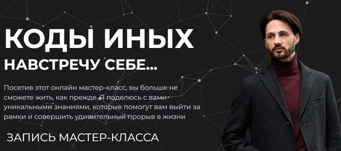 Сергей Финько Коды Иных. Навстречу себе 2023 слив курса