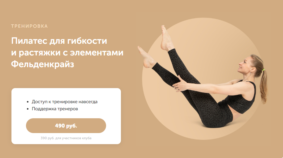 Дарья Есипова Пилатес для гибкости и растяжки с элементами Фельденкрайз 2023 слив курса