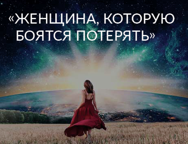 Ада Кондэ Женщина, которую боятся потерять 2020 слив курса