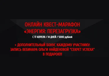 Энергия: Перезагрузка - Арканум 2018 слив