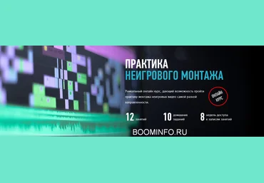 Дмитрий Ларионов Практика неигрового монтажа 2018 слив