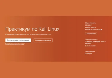 OTUS Артур Пакулов - Практикум по Kali Linux 2020 слив