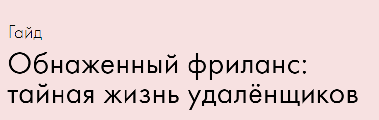Катерина Яшина Обнаженный фриланс: тайная жизнь удалёнщиков 2020 слив курса