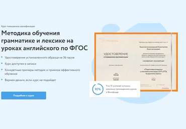 Фоксфорд Методика обучения грамматике и лексике на уроках английского по ФГОС 2020 слив