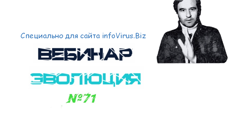 Lee Вебинар «Эволюция» от 30.01.2021 слив курса