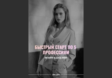 ann.sports Быстрый старт по 5 профессиям 2021 скачать слив