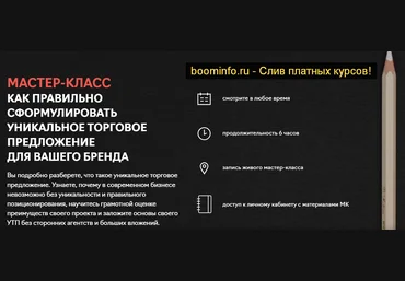 Fashion Factory School Как сформулировать УТП для вашего бренда 2020 слив