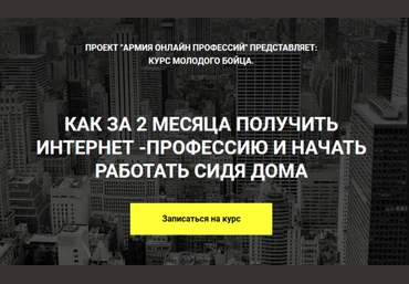 Матвей Северянин Курс молодого бойца. Как получить интернет-профессию за 2 месяца. 2019 слив