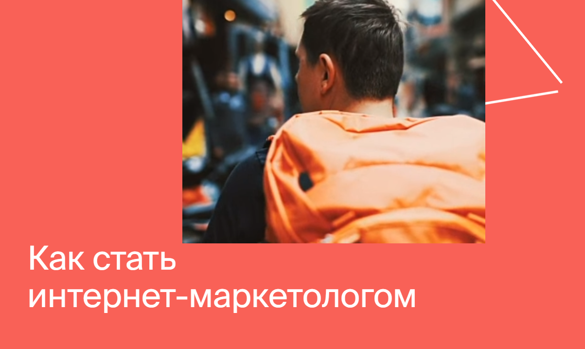 Яндекс.Практикум Интернет-Маркетолог 2020 Часть 2 из 7 слив курса