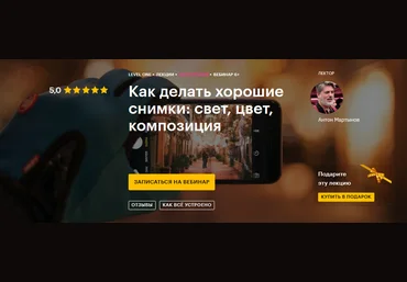 Антон Мартынов Как делать хорошие снимки: свет, цвет, композиция 2021 слив