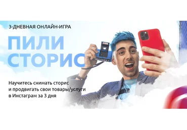 Руслан Фаршатов 3-дневная онлайн-игра «Пили сторис» 2021 слив