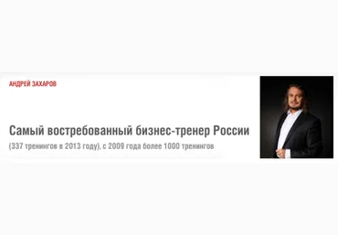 Андрей Захаров Телефонные переговоры или как назначить встречу за 5 минут 2024 слив