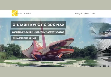 Видео-курс: Сложный архитектурный моделинг от Сергея Дербина слив