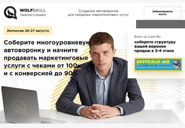Илья Волк Создание автоворонок для продажи маркетинговых услуг 2019 слив