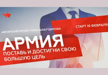 Армия 2.0  Аяз Шабутдинов скачать слив