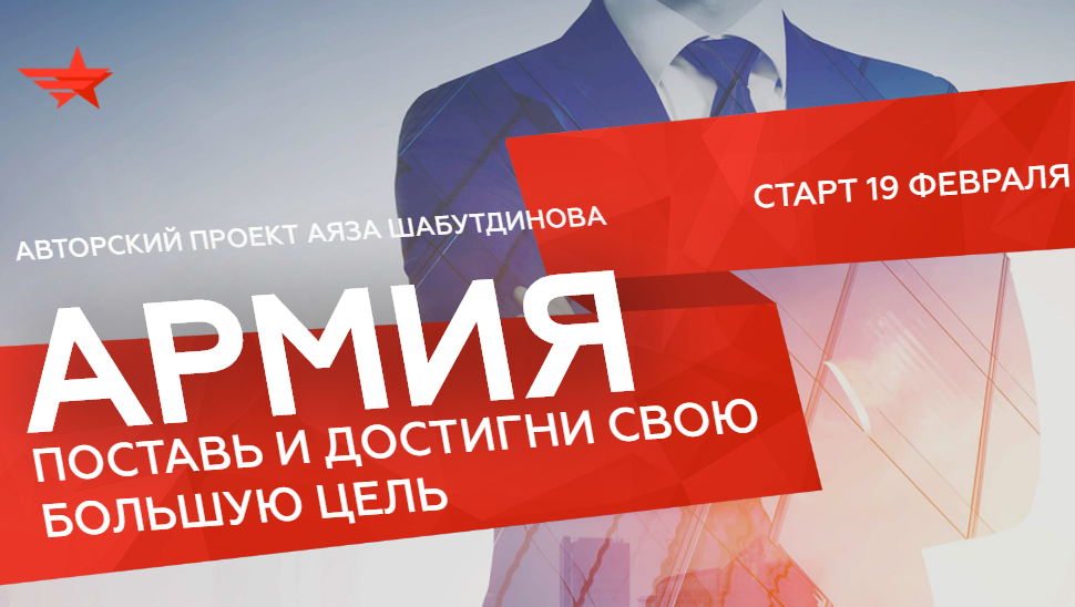 Армия 2.0  Аяз Шабутдинов слив курса