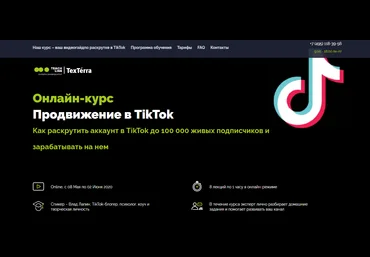 TexTerra Влад Лапин Продвижение в TikTok 2020 скачать слив