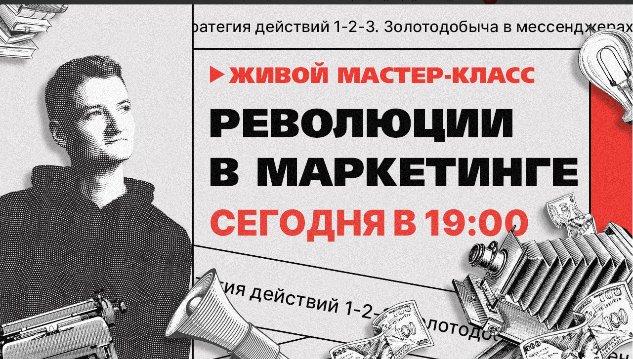 Владимир Сургай VIP-День «Революции в маркетинге» 2021 слив курса
