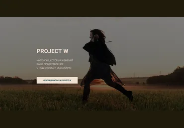 Полина Демина Интенсив Project W 2023 скачать слив