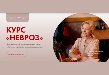 Светлана Ярославская Невроз 2024 слив