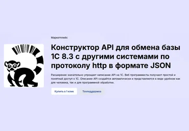 Infostart Конструктор API для обмена базы 1С 8.3 с другими системами по протоколу http в формате J слив