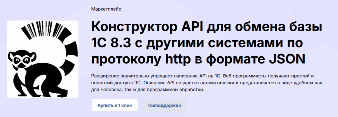 Infostart Конструктор API для обмена базы 1С 8.3 с другими системами по протоколу http в формате J слив курса