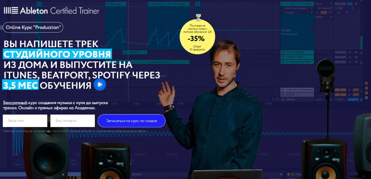 Иван Романовский Production. Курс создания музыки с нуля до выпуска трека 2022 слив курса