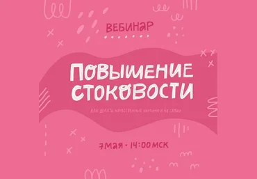 Ольга Захарова Повышение стоковости 2019 слив