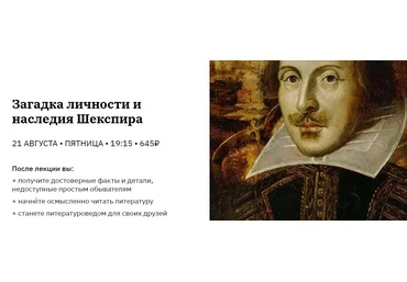 Никита Добряков Загадка личности и наследия Шекспира 2020 слив
