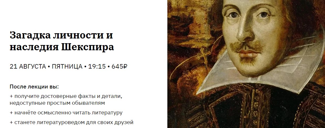 Никита Добряков Загадка личности и наследия Шекспира 2020 слив курса
