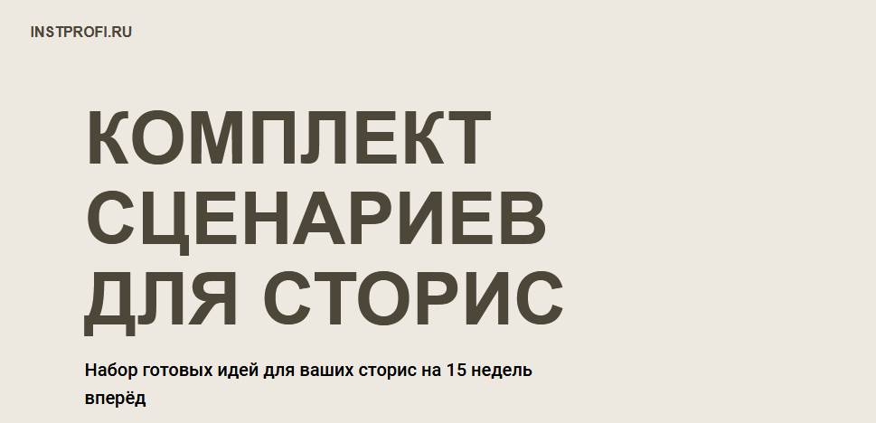 Александра Сингур Комплект сценариев для сторис 2021 слив курса