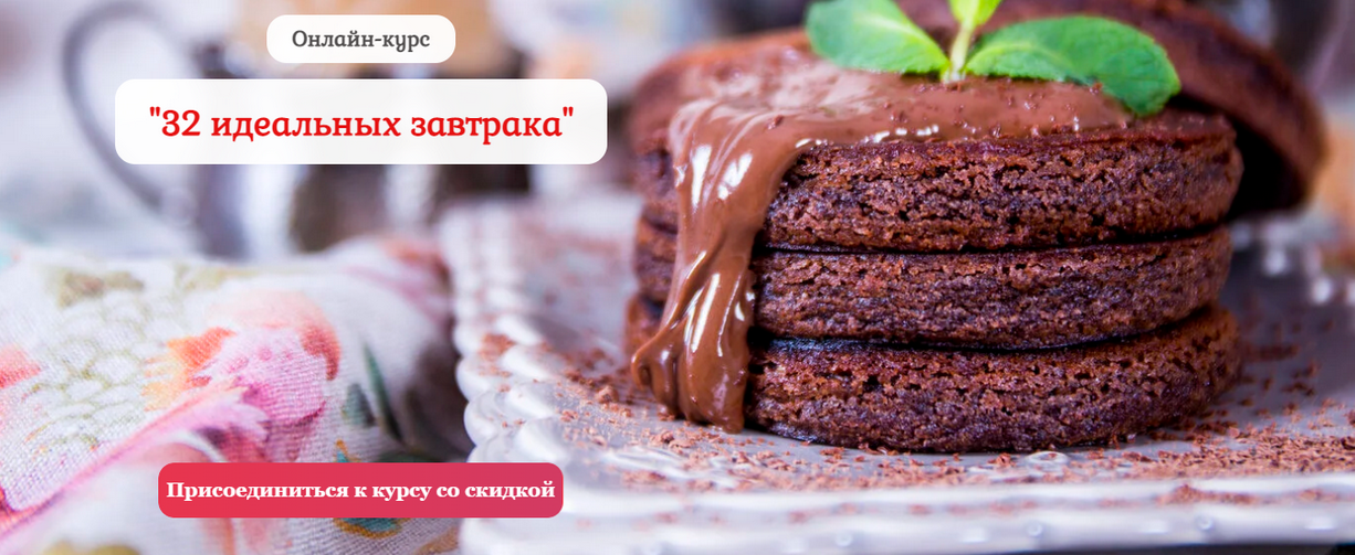 Нина Тарасова Pastry is magic 32 идеальных завтрака 2022 слив курса