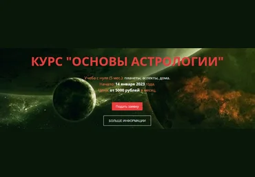Виктор Слободнюк Основы астрологии 2023 слив