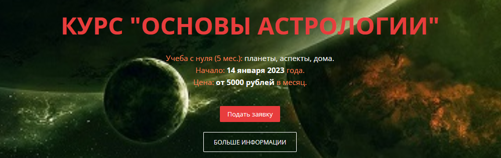 Виктор Слободнюк Основы астрологии 2023 слив курса
