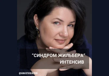 Анастасия Семко Синдром Жильбера 2023 слив
