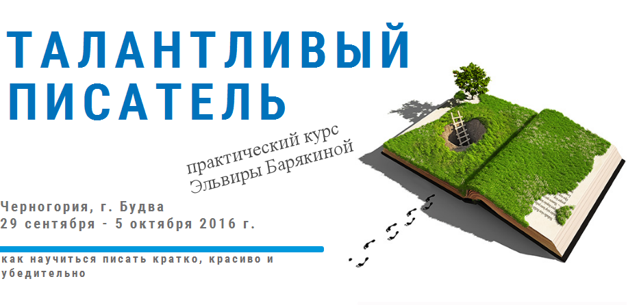 Талантливый писатель - Барякина 2016 слив курса