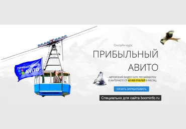 Роберт Наумов Прибыльный Авито 2020 слив
