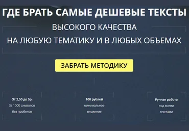 Где брать самые дешевые тексты высокого качества, на любую тематику 2017 слив