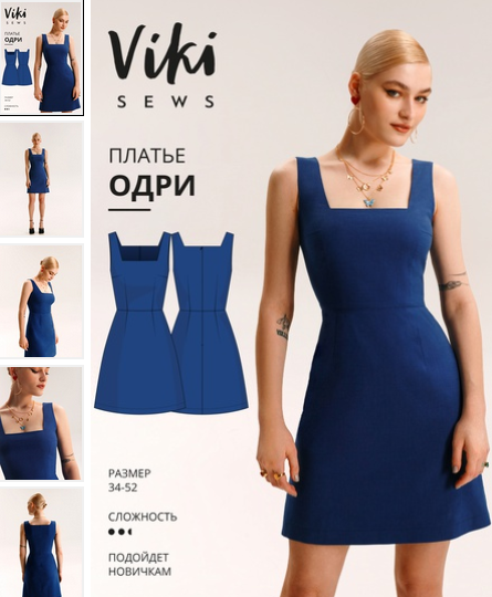 Вика Ракуса Vikisews Шитье Платье Одри. Размеры 34-52, рост 162-168 2022 слив курса