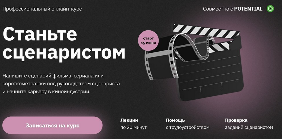 Алексей Олин, Анна Макарова Правое полушарие интроверта Станьте сценаристом 2022 слив курса