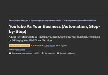 Dan Britain Udemy YouTube как бизнес автоматизация, пошагово и монетизация 2023 слив