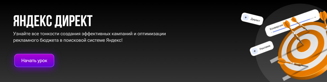 Иван Лозовой Яндекс директ 2024 слив курса