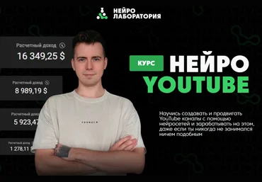 Нейролаборатория Никита Манкевич ― Нейро YouTube 2025 скачать слив