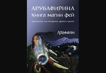Арубафирина - Альмин 2015 слив