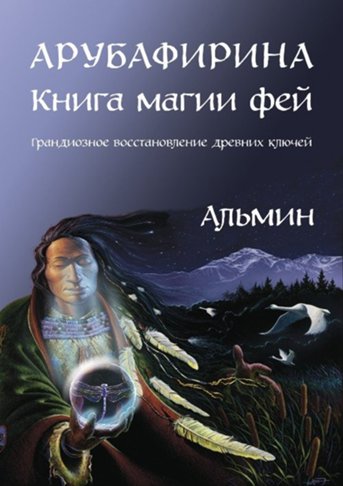 Арубафирина - Альмин 2015 слив курса