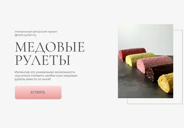 valeriya.family Медовые рулеты 2023 слив