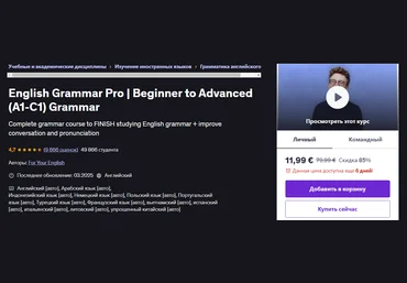 Udemy English Grammar Pro. Beginner to Advanced A1-C1 Grammar 2025 скачать слив