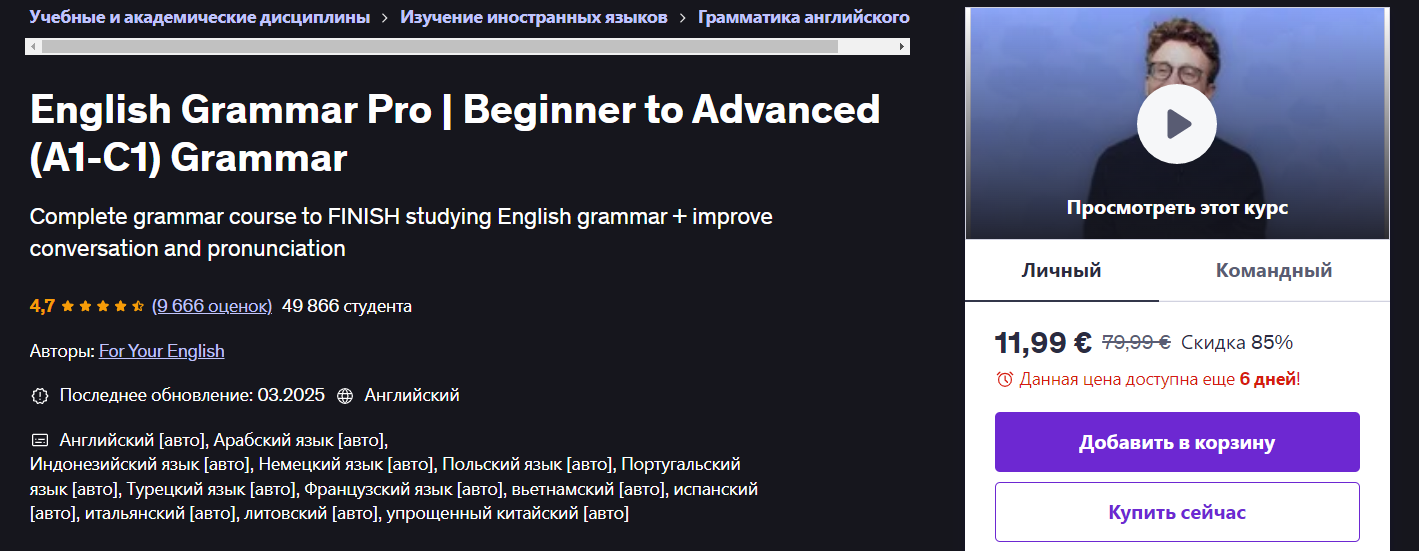 Udemy English Grammar Pro. Beginner to Advanced A1-C1 Grammar 2025 слив курса