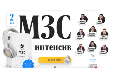 Бизнес Молодость МЗС интенсив 2018 слив