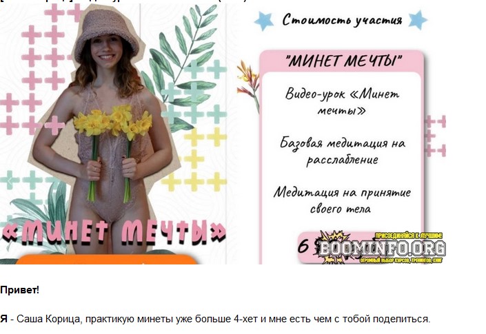 Саша Корица Видео-урок «Минет мечты» 2021 слив курса
